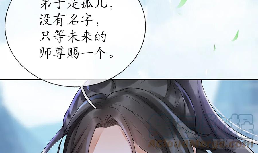 打死也不做师尊 第4话 是你么，白煜仙师？ 第60页