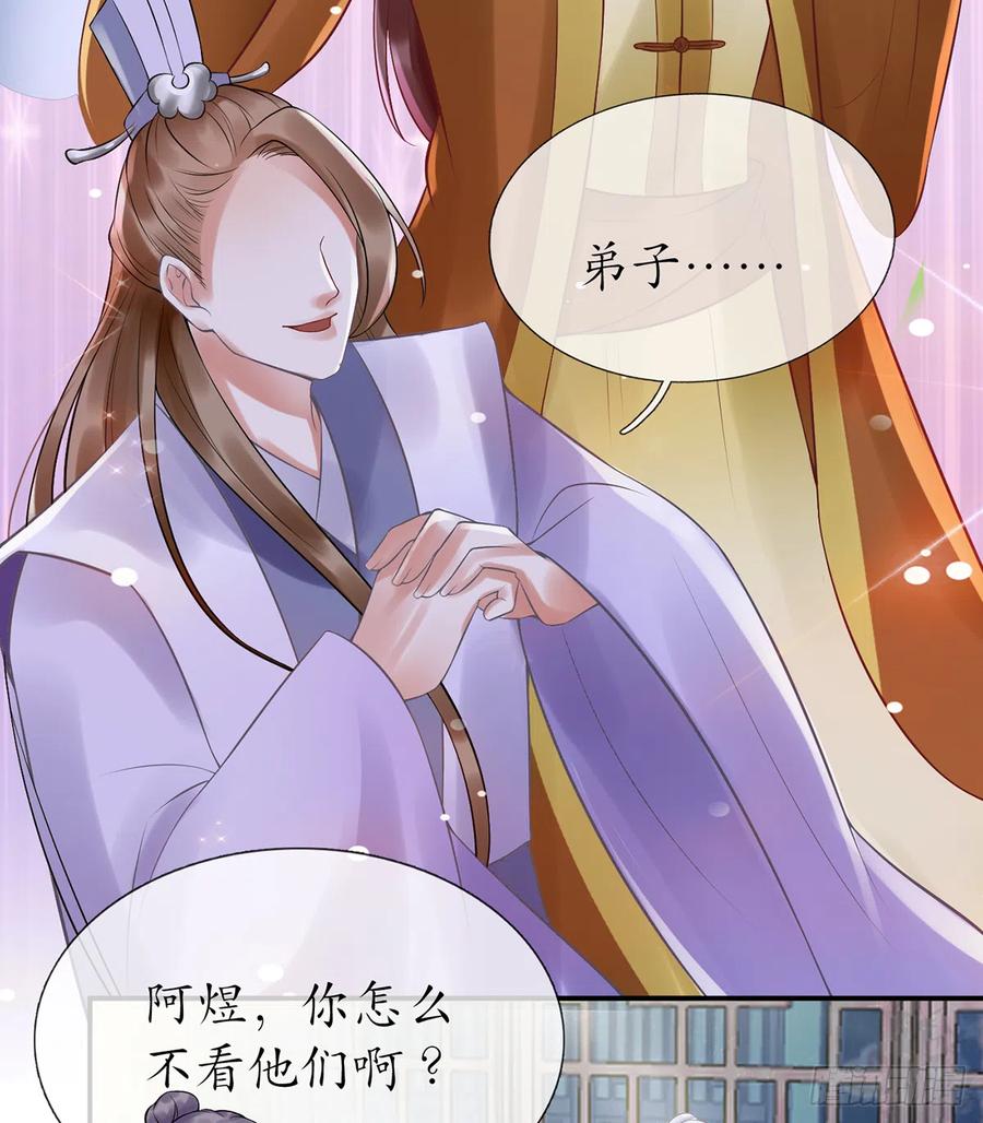 打死也不做师尊 第4话 是你么，白煜仙师？ 第49页