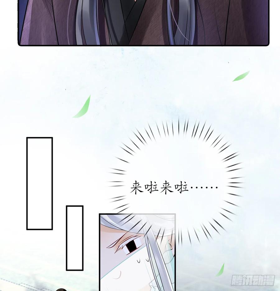 打死也不做师尊 第4话 是你么，白煜仙师？ 第53页