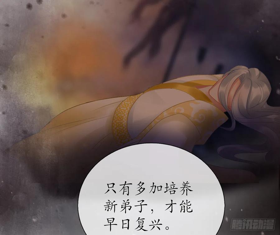 打死也不做师尊 第4话 是你么，白煜仙师？ 第29页