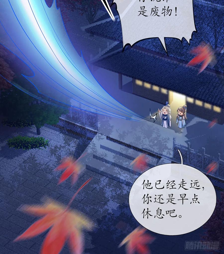 打死也不做师尊 第4话 是你么，白煜仙师？ 第11页