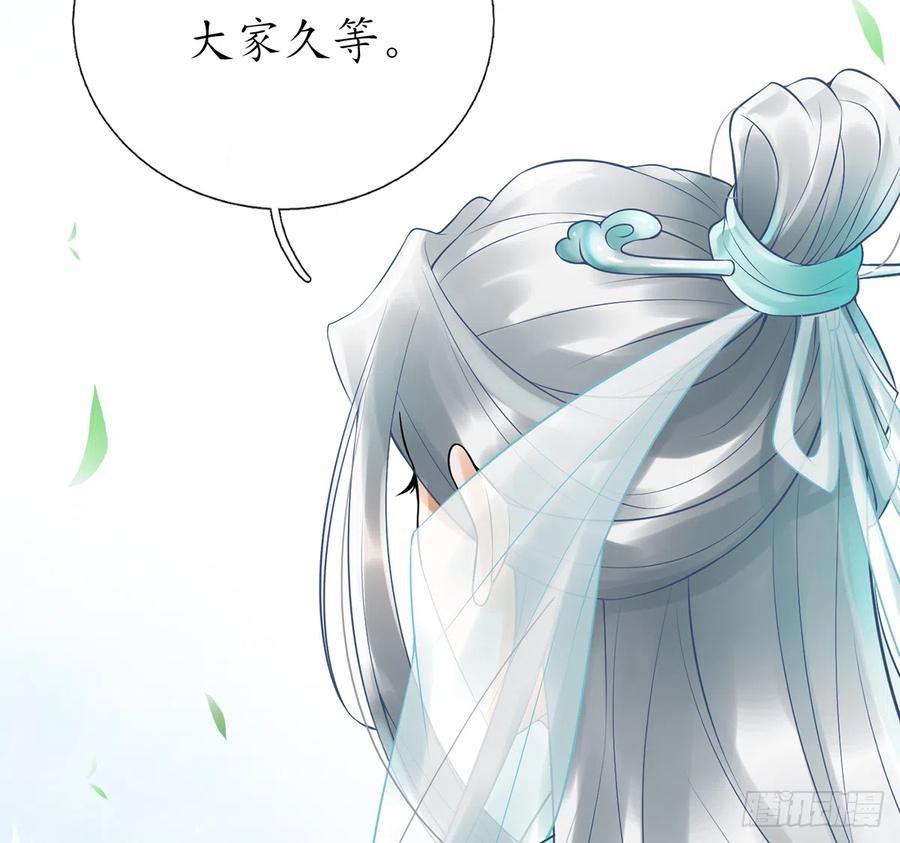 打死也不做师尊 第4话 是你么，白煜仙师？ 第35页