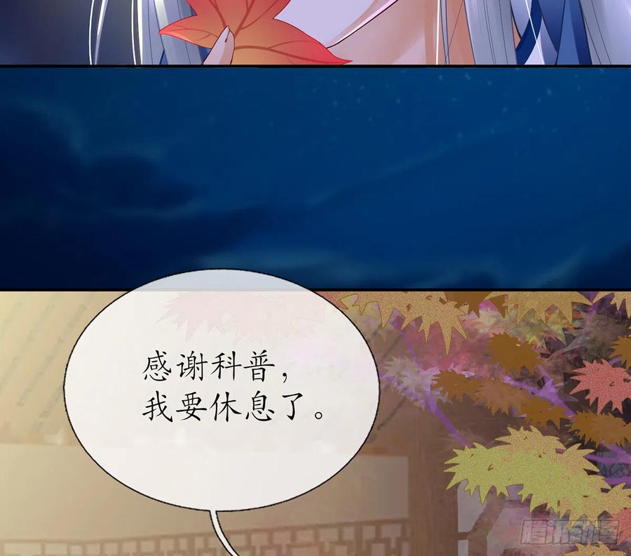 打死也不做师尊 第4话 是你么，白煜仙师？ 第16页