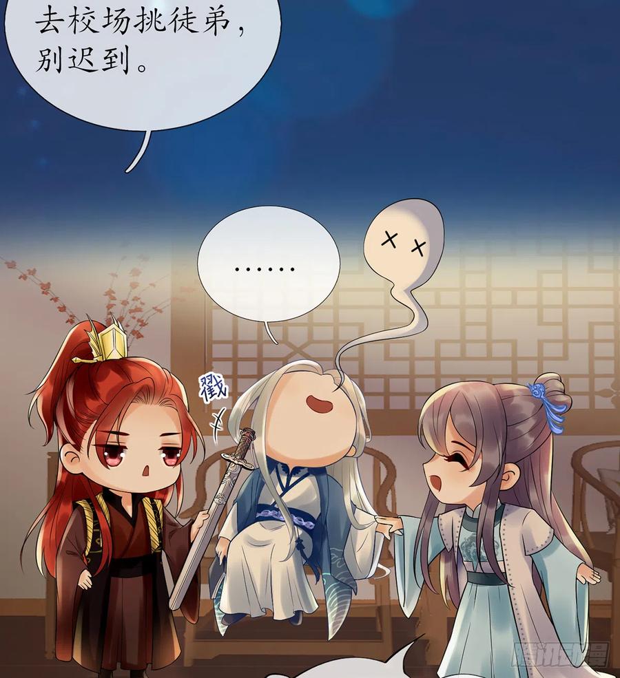打死也不做师尊 第4话 是你么，白煜仙师？ 第7页