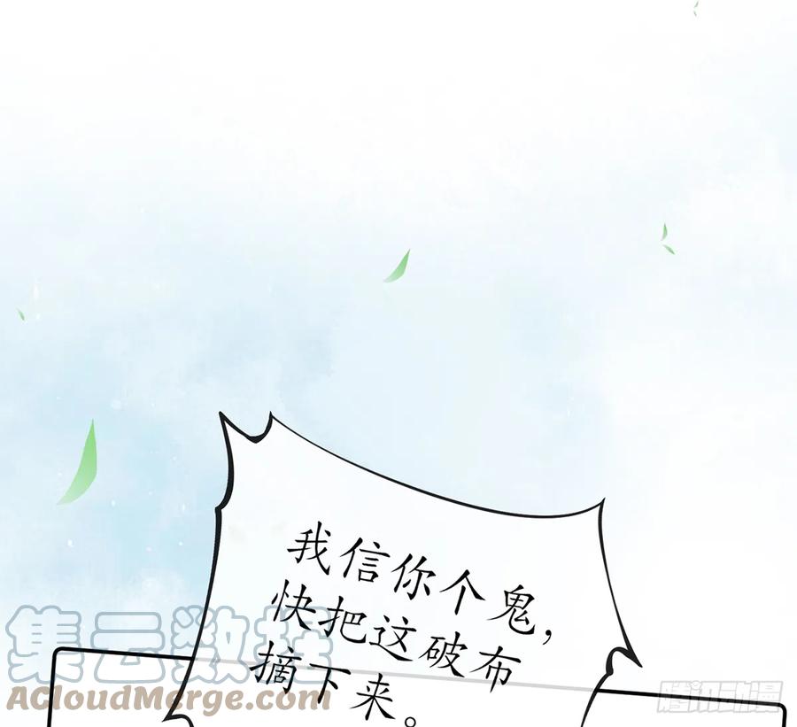 打死也不做师尊 第4话 是你么，白煜仙师？ 第42页
