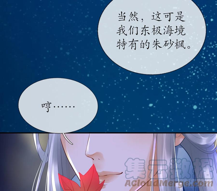 打死也不做师尊 第4话 是你么，白煜仙师？ 第15页