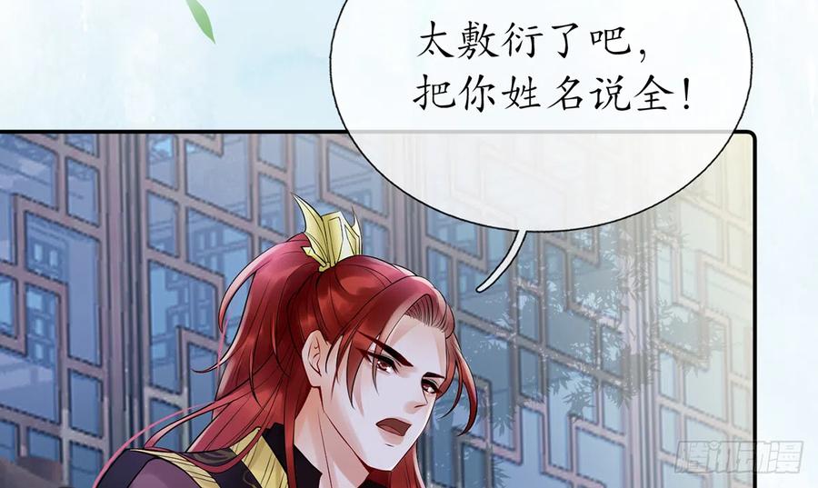 打死也不做师尊 第4话 是你么，白煜仙师？ 第58页
