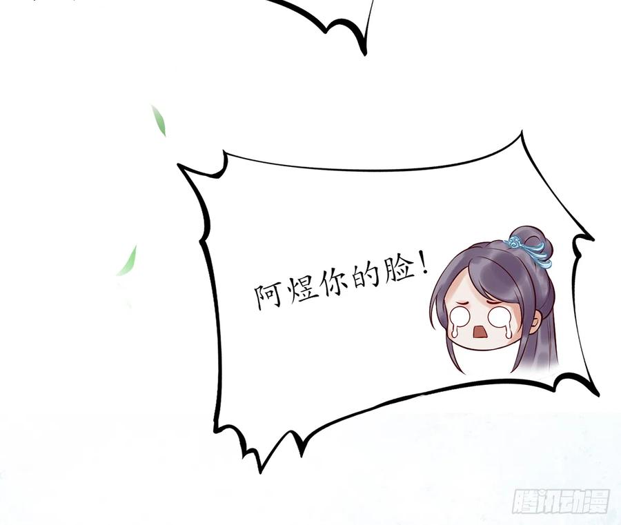 打死也不做师尊 第4话 是你么，白煜仙师？ 第80页
