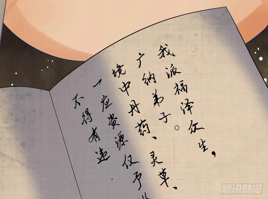 打死也不做师尊 第4话 是你么，白煜仙师？ 第4页