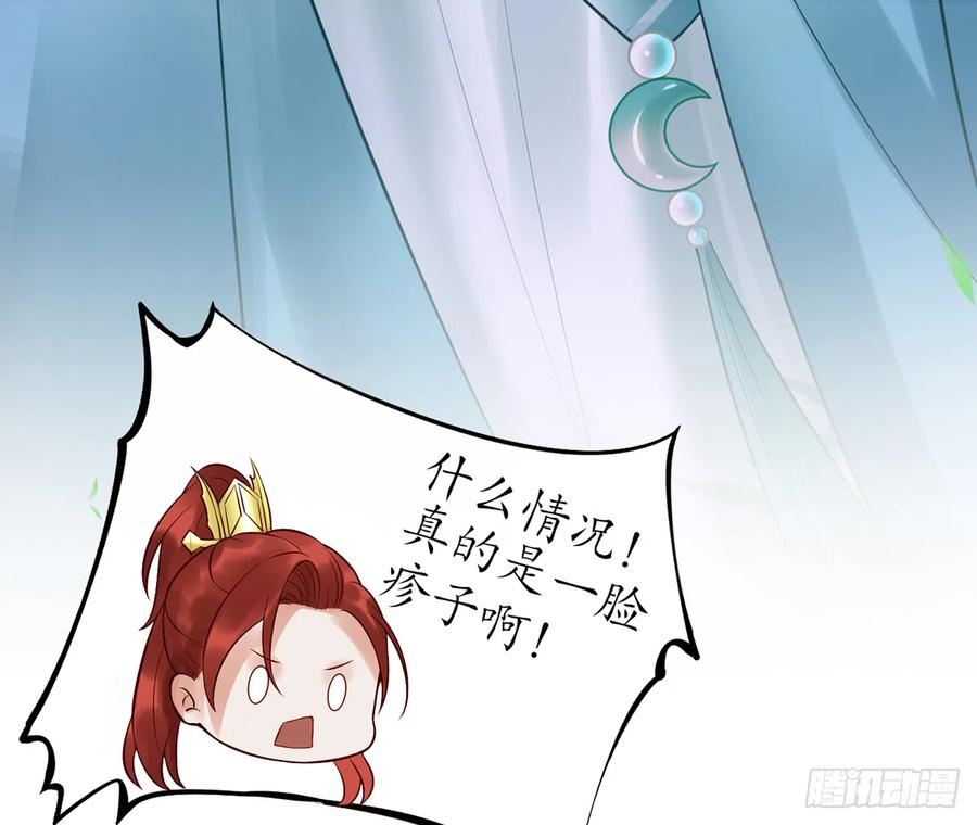 打死也不做师尊 第4话 是你么，白煜仙师？ 第79页