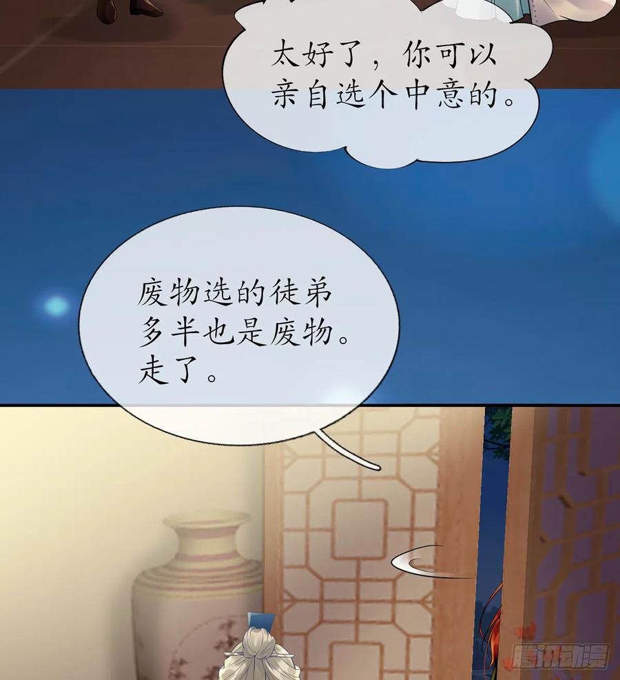 打死也不做师尊 第4话 是你么，白煜仙师？ 第8页