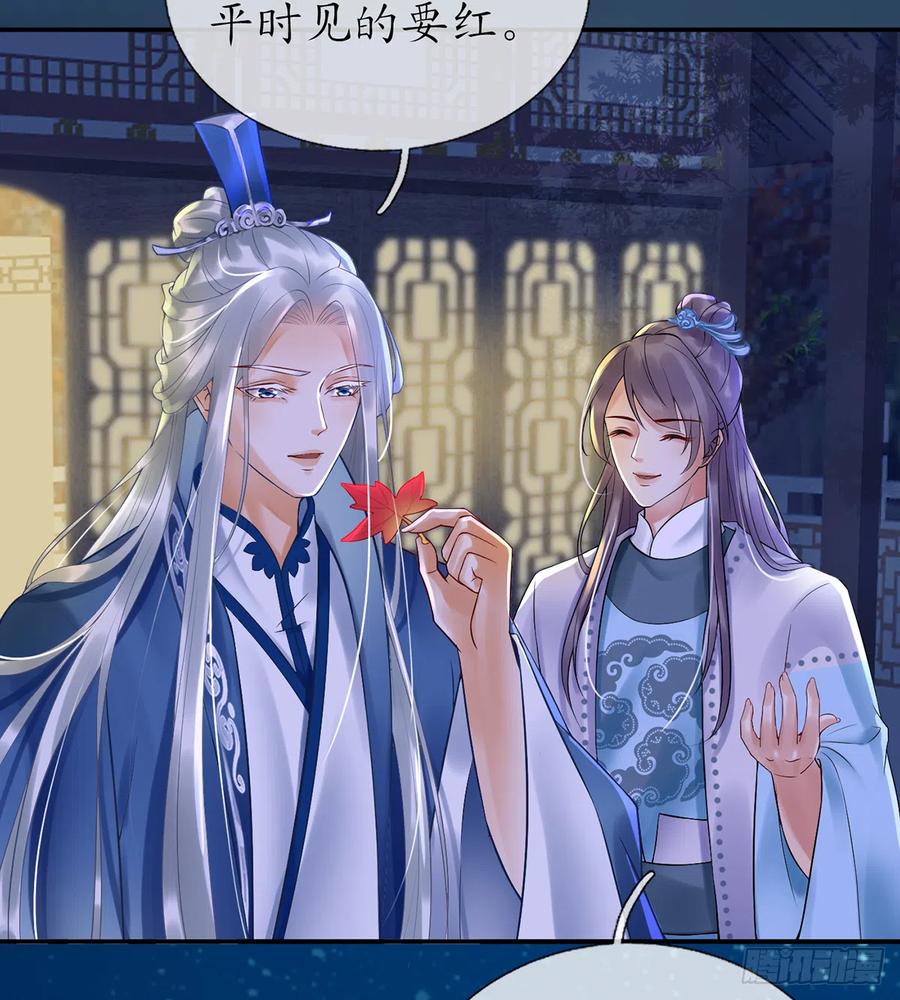 打死也不做师尊 第4话 是你么，白煜仙师？ 第14页
