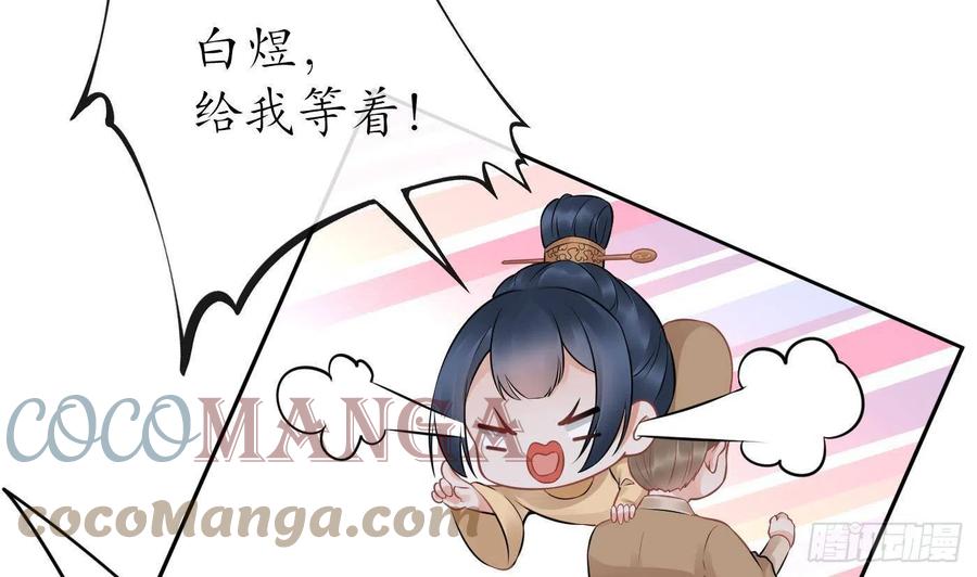 打死也不做师尊 第58话 为徒弟讨公道 第55页