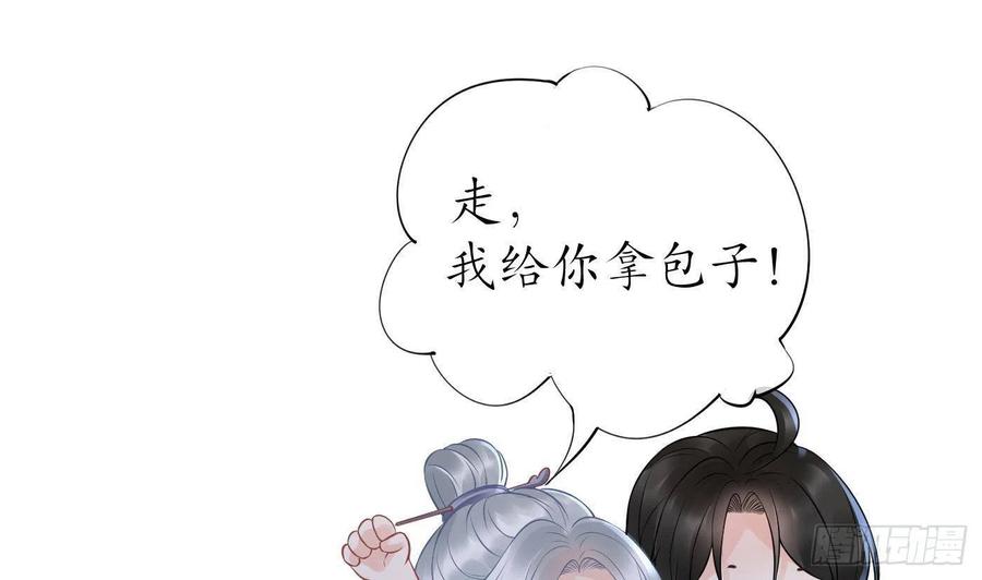 打死也不做师尊 第58话 为徒弟讨公道 第68页