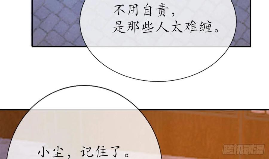 打死也不做师尊 第58话 为徒弟讨公道 第60页