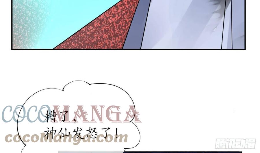 打死也不做师尊 第58话 为徒弟讨公道 第40页