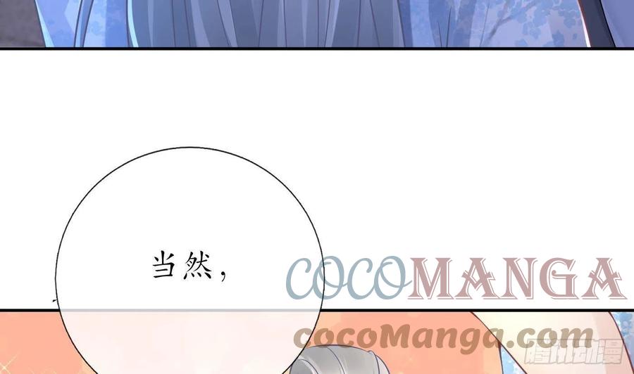 打死也不做师尊 第58话 为徒弟讨公道 第64页