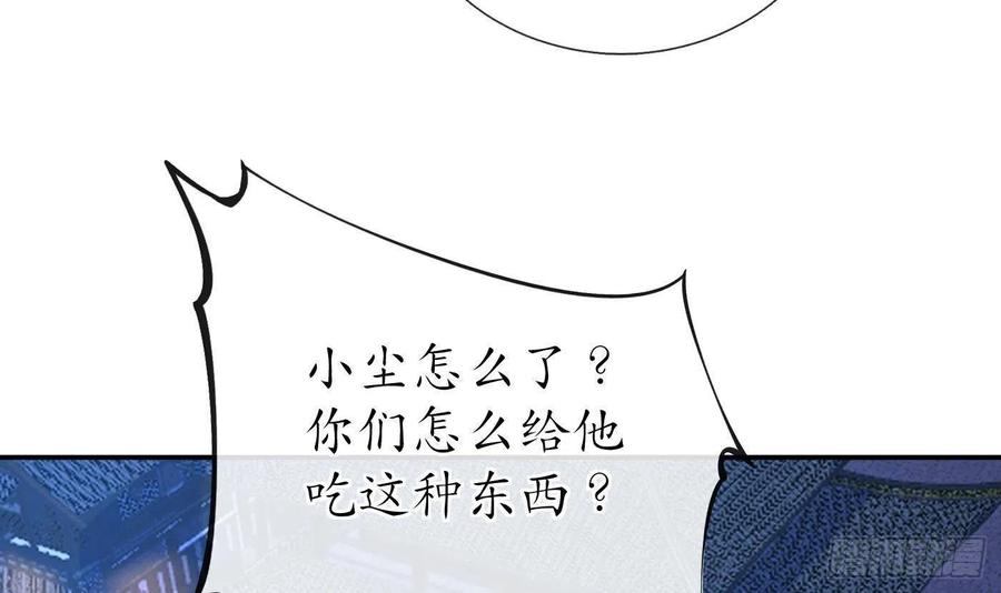 打死也不做师尊 第58话 为徒弟讨公道 第9页