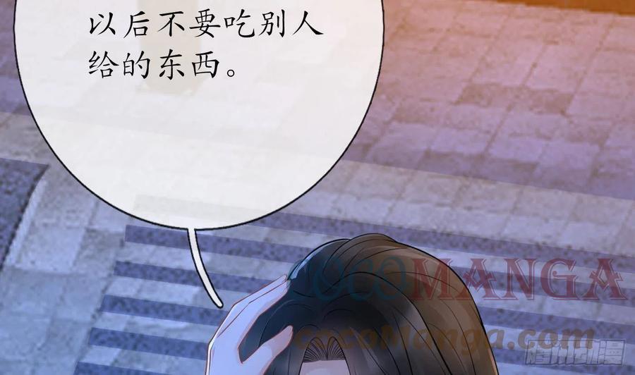 打死也不做师尊 第58话 为徒弟讨公道 第61页