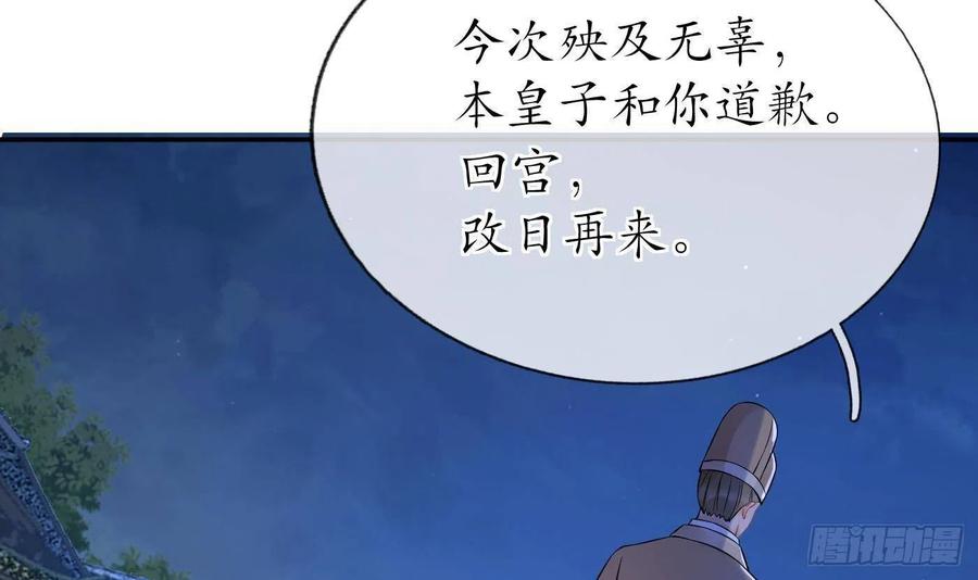 打死也不做师尊 第58话 为徒弟讨公道 第18页