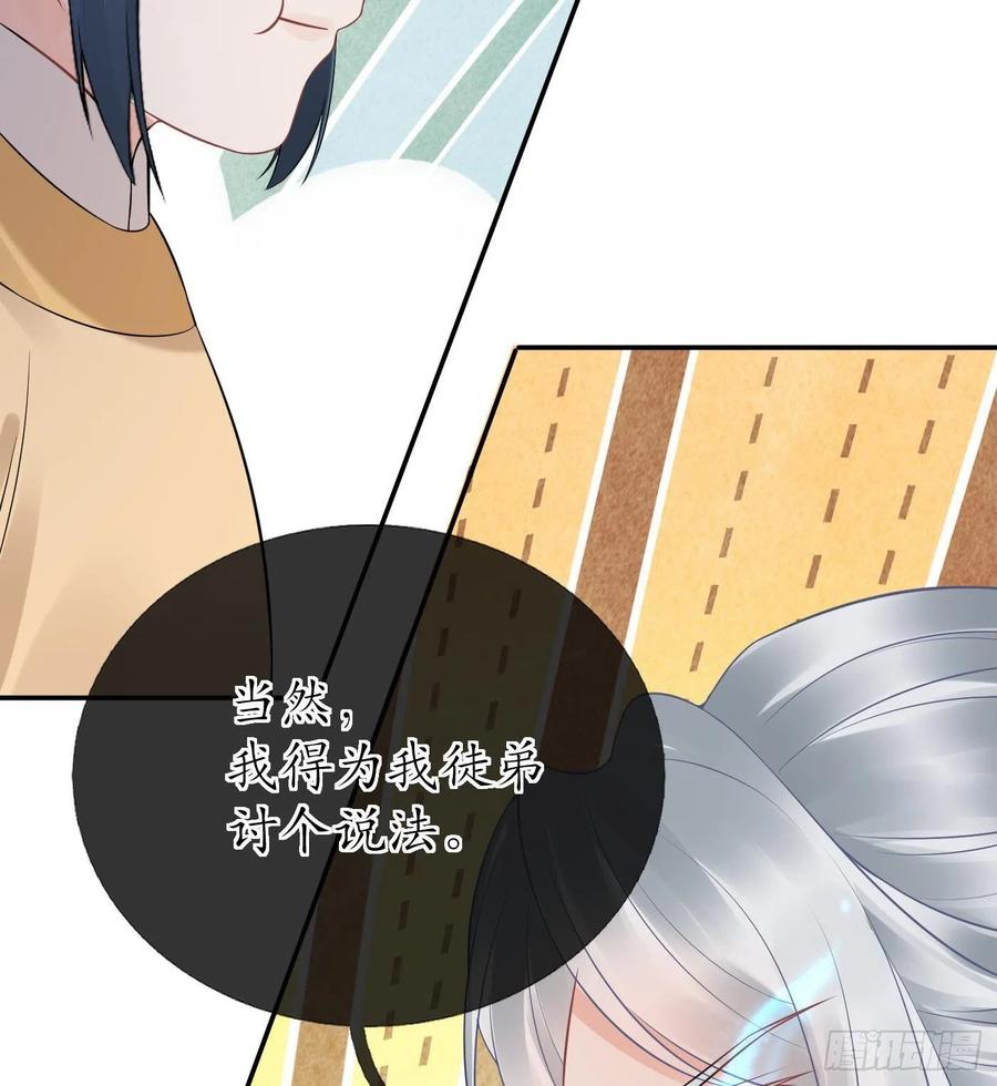 打死也不做师尊 第58话 为徒弟讨公道 第26页