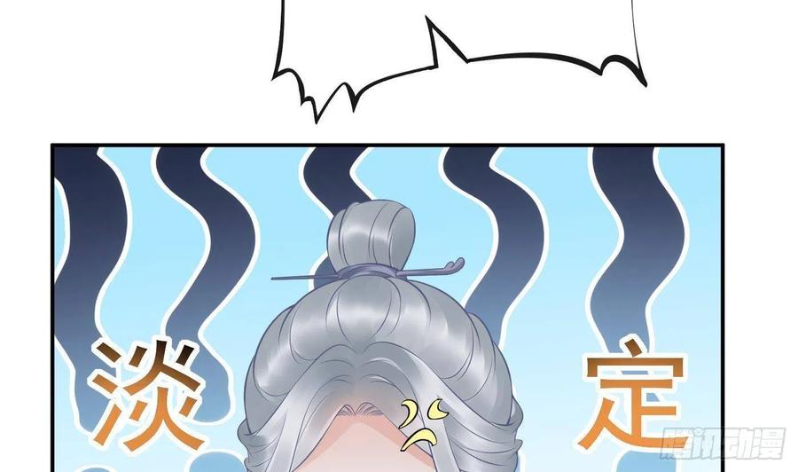 打死也不做师尊 第58话 为徒弟讨公道 第53页