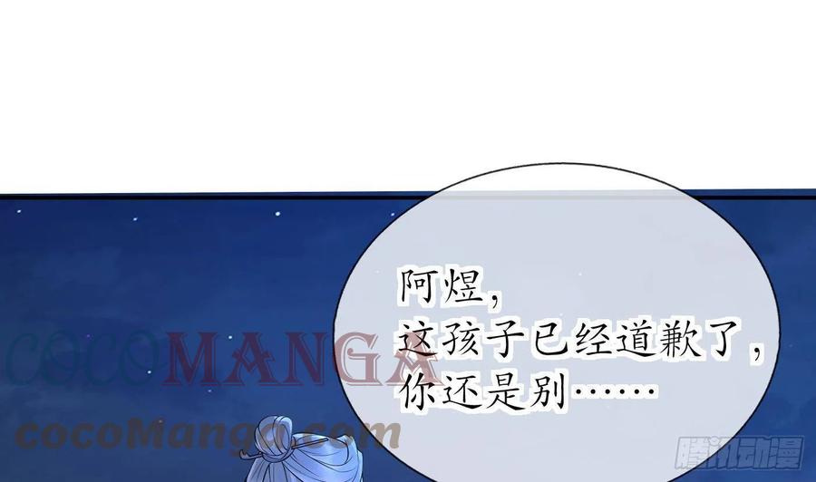 打死也不做师尊 第58话 为徒弟讨公道 第28页