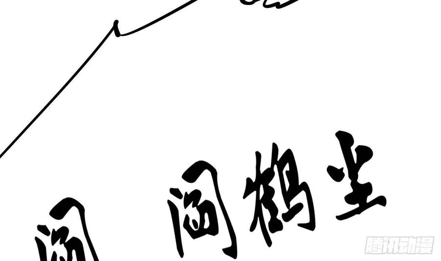 打死也不做师尊 第58话 为徒弟讨公道 第75页