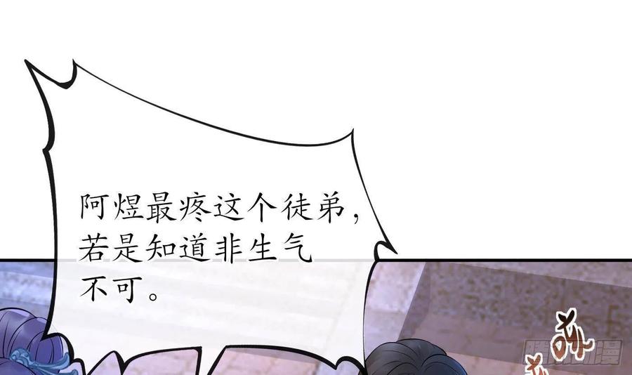 打死也不做师尊 第58话 为徒弟讨公道 第12页