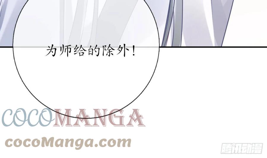 打死也不做师尊 第58话 为徒弟讨公道 第67页