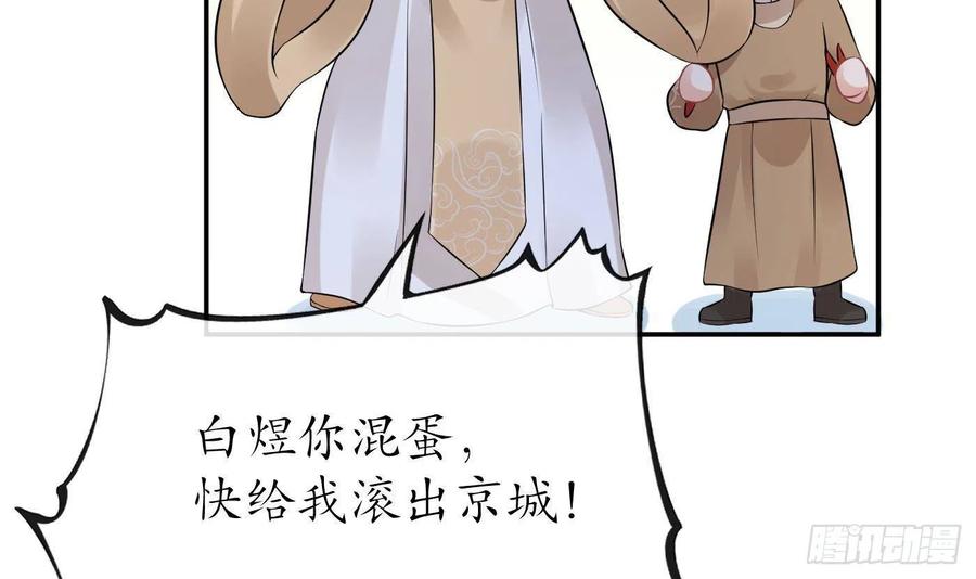 打死也不做师尊 第58话 为徒弟讨公道 第48页