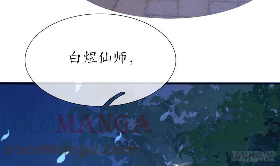 打死也不做师尊 第58话 为徒弟讨公道 第70页