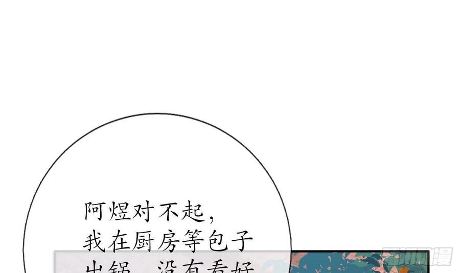 打死也不做师尊 第58话 为徒弟讨公道 第57页