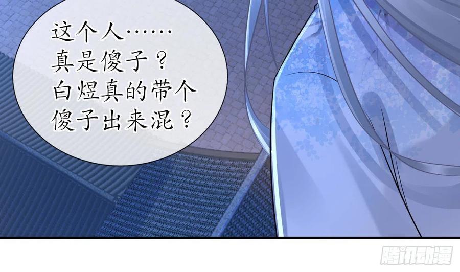 打死也不做师尊 第58话 为徒弟讨公道 第11页