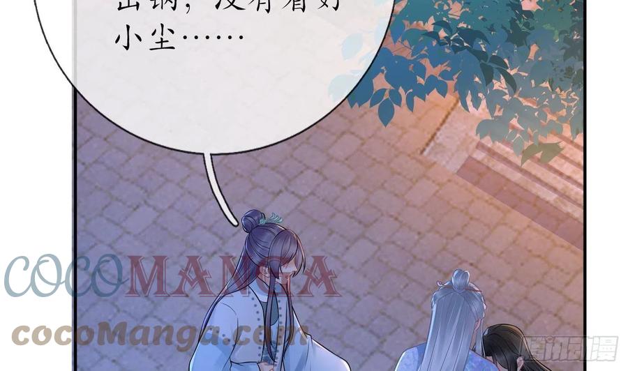 打死也不做师尊 第58话 为徒弟讨公道 第58页