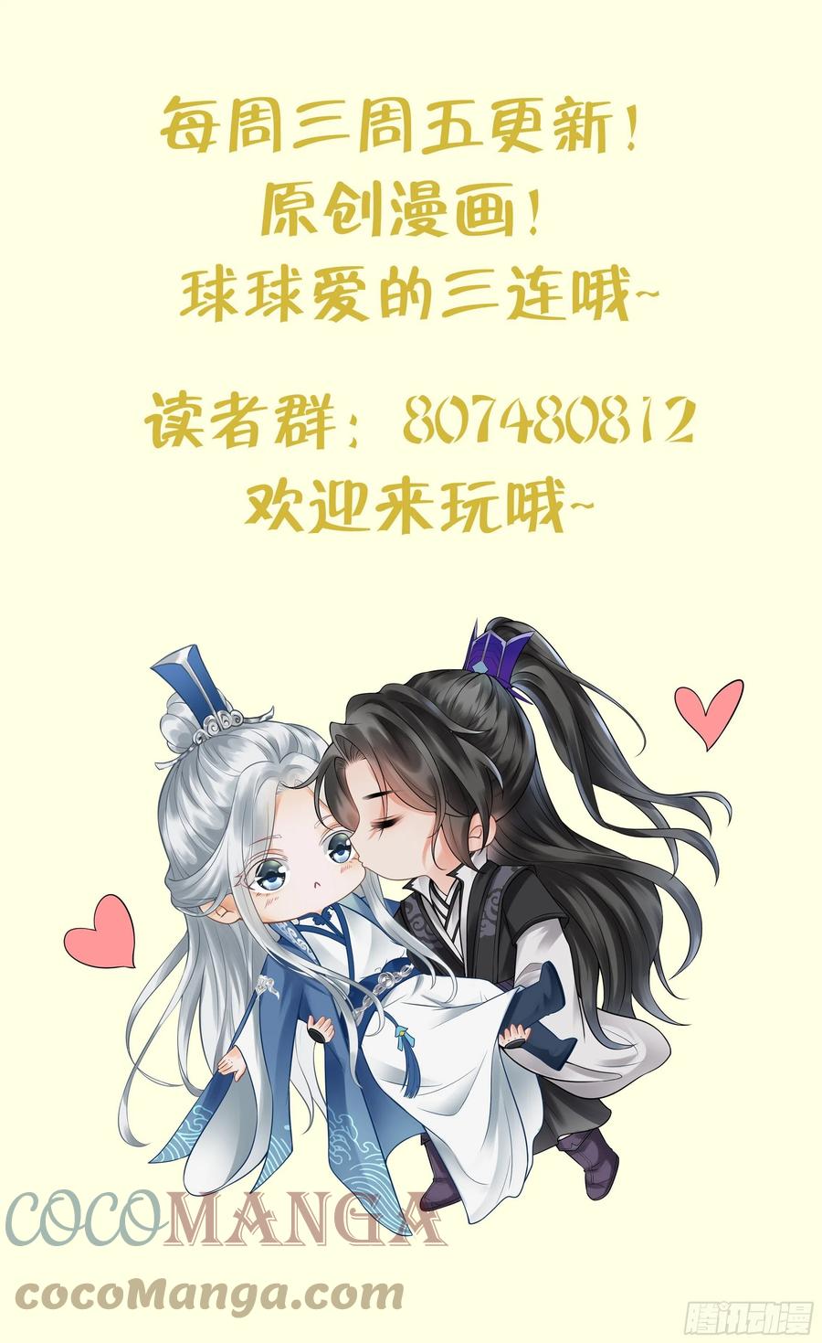 打死也不做师尊 第58话 为徒弟讨公道 第85页