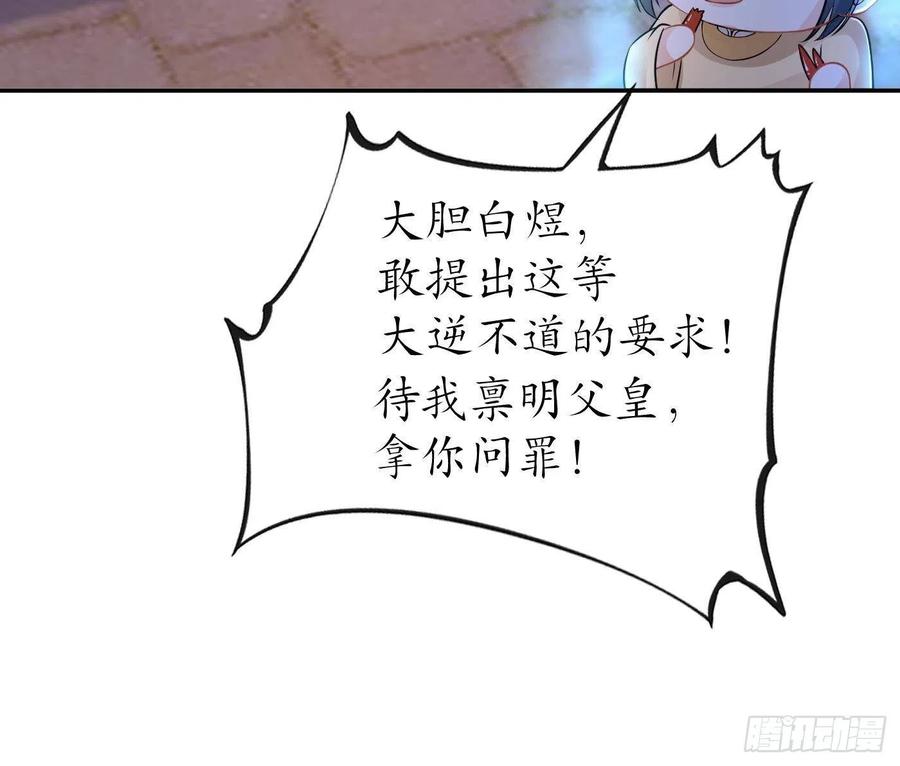 打死也不做师尊 第58话 为徒弟讨公道 第51页