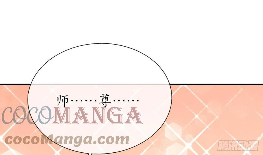 打死也不做师尊 第58话 为徒弟讨公道 第31页
