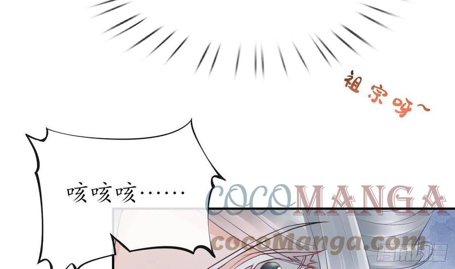 打死也不做师尊 第58话 为徒弟讨公道 第7页