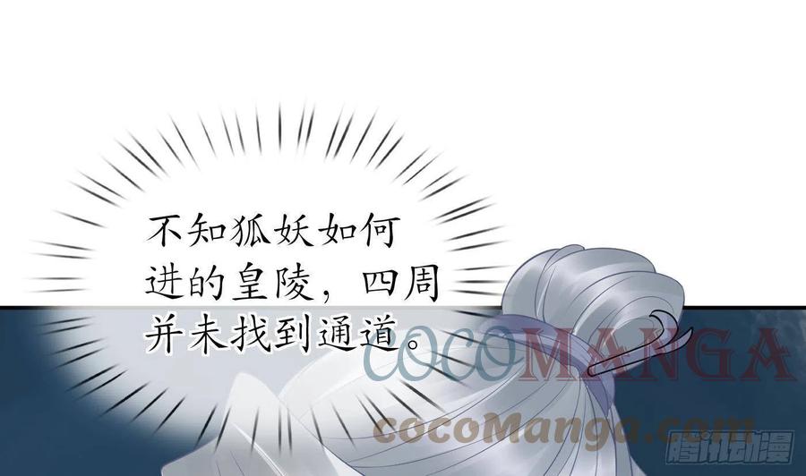 打死也不做师尊 第58话 为徒弟讨公道 第4页