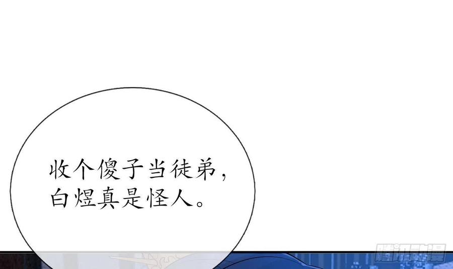 打死也不做师尊 第58话 为徒弟讨公道 第15页