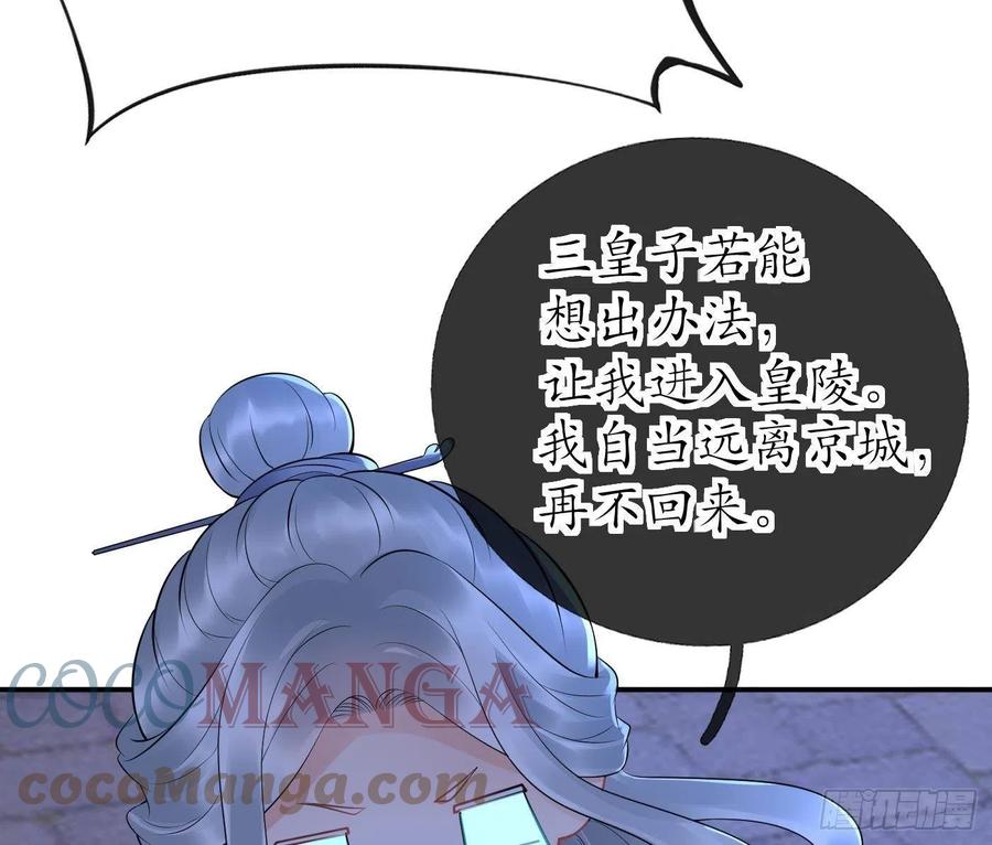 打死也不做师尊 第58话 为徒弟讨公道 第49页
