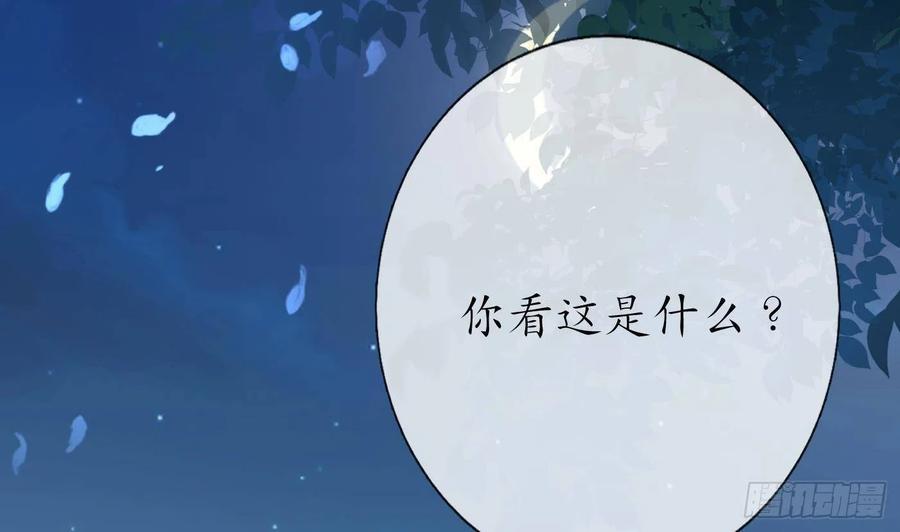 打死也不做师尊 第58话 为徒弟讨公道 第71页