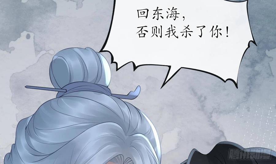 打死也不做师尊 第59话 回东海，否则杀了你 第45页