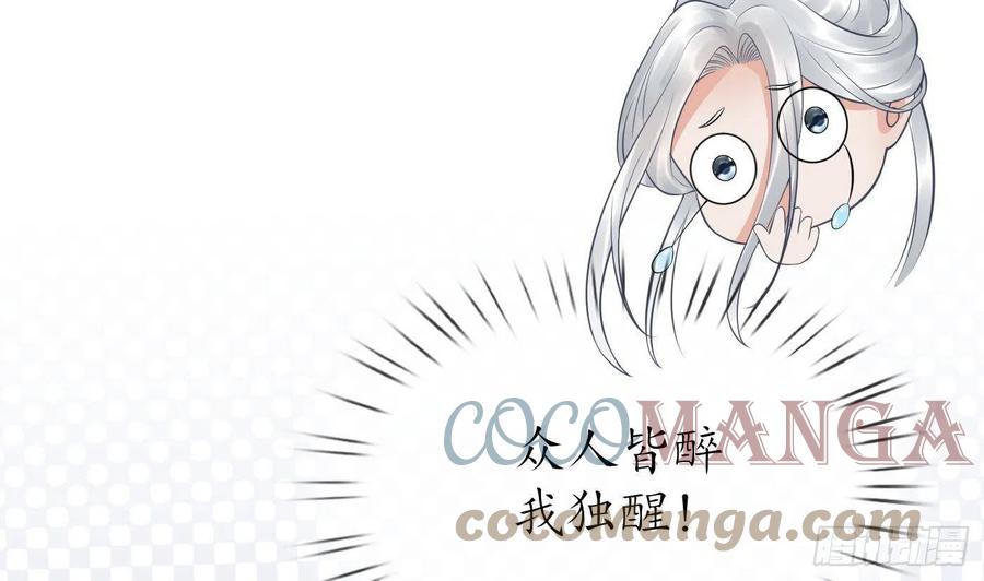 打死也不做师尊 第59话 回东海，否则杀了你 第34页