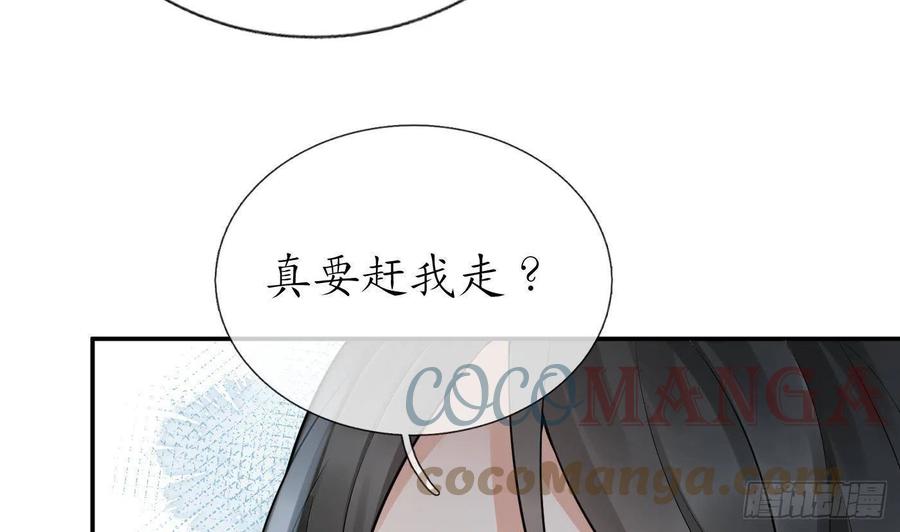打死也不做师尊 第59话 回东海，否则杀了你 第58页