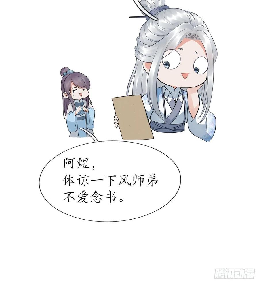 打死也不做师尊 第59话 回东海，否则杀了你 第27页