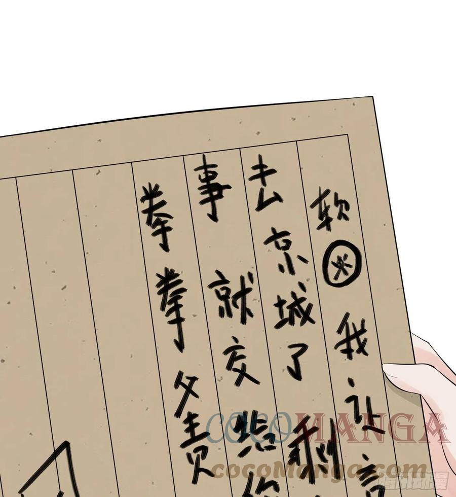 打死也不做师尊 第59话 回东海，否则杀了你 第25页
