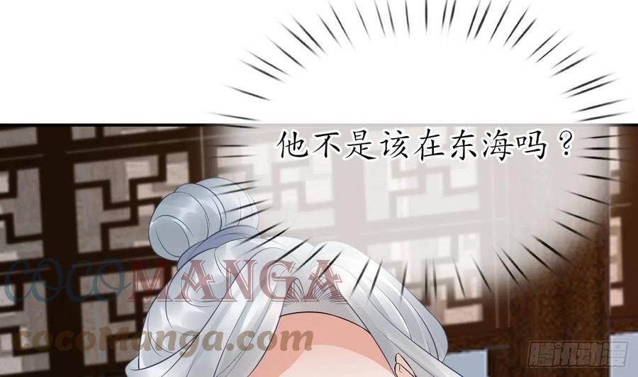 打死也不做师尊 第59话 回东海，否则杀了你 第19页