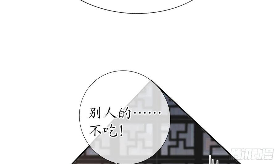 打死也不做师尊 第59话 回东海，否则杀了你 第14页